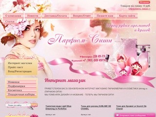 Интернет-магазин элитной парфюмерии и косметики 24iMag.ru