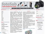 Студия fotoSub - предметная съемка в Санкт-Петербурге, 3D съемка