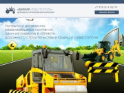 Дорожно-строительная компания «Виллир-Севастополь»