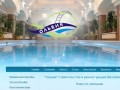 Ольвия - строительство и реконструкция бассейнов в г. Сыктывкар