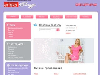 Трикотаж, интернет магазин трикотаж, трикотаж в Новосибирске