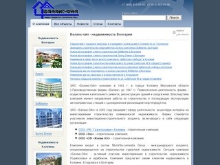 Баланс-ойл - недвижимость, квартира, дом, апартаменты, новостройки Болгарии