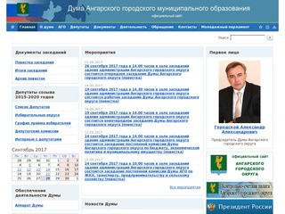 Официальный сайт - Дума Ангарского городского округа