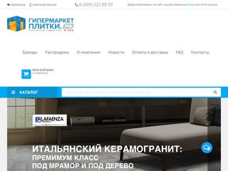 Торговая компания керамической плитки в Москве | Гипермаркет плитки