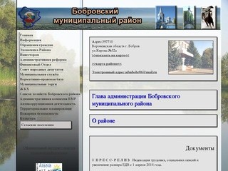 Администрации Бобровского муниципального района