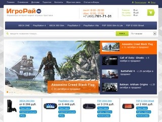 ИгроРай.ру - Интернет-маркет игровых приставок, игр и аксессуаров