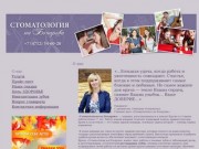 Стоматология в Курске, реставрация зубов, курская стоматология на Бочарова
