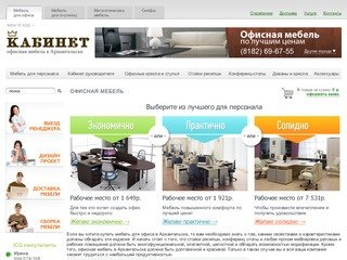 Офисная мебель в Архангельске - интернет магазин офисной мебели 
