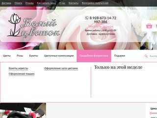 Интернет-магазин цветов с доставкой (Россия, Северная Осетия — Алания, Владикавказ)