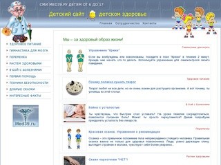 Детский сайт о детском здоровье (Россия, Калининградская область, Калининград)