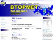 ООО Втормет | 