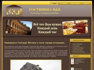 Астраханская гостиница B&amp