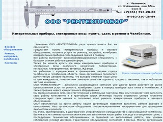 Купить измерительные приборы в Челябинске