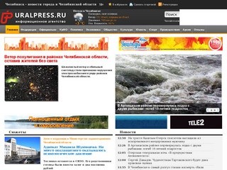 Челябинск - новости города и Челябинской области | uralpress.ru