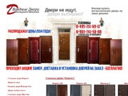 Москва купить металлические дверь на заказ дешево