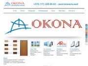 OKONA™ − купить окна ПВХ стеклопакеты в Минске.