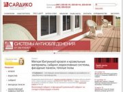 Продажа сайдинга винилового и цокольного Novik и Деке Экстружн