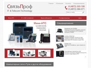 Монтаж компьютерных сетей в Туле - компания СвязьПроф