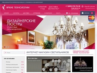 Купить светильники и люстры в Москве, интернет-магазин освещения