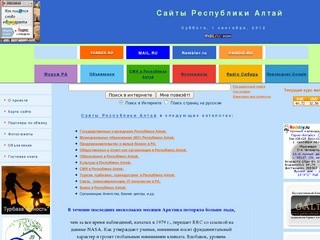 Сайты Республики Алтай