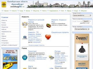 Оренбург. Оренбургская область. Городской информационно-деловой портал