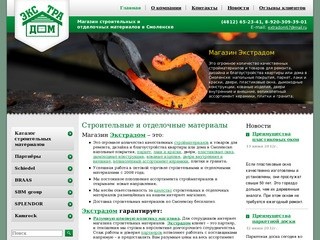 Компания «Экстрадом» - строительные и отделочные материалы в Смоленске