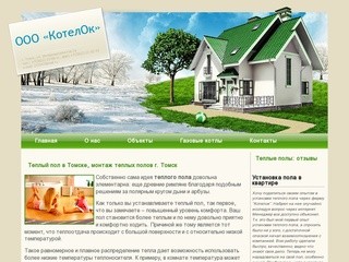 Теплые полы Томск, установка теплых полов в Томске