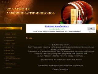 Алкогольные миньоны г. Санкт-Петербург