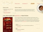 Обсуждение сайтов, созданых веб-студиями Татарстана. Каталог логотипов.