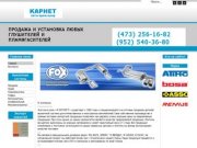 Автомагазин КАРНЕТ - продажа глушителей оптом Воронеж