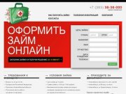 Доктор Займ - Новосибирск. Экспресс-займ, деньги до зарплаты