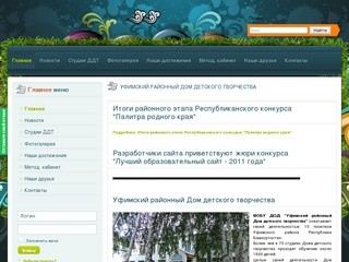 Уфимский районный дом детского творчества