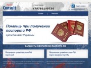 Оформление паспорта РФ в Крыму