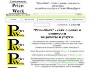 Price-Work Сайт о ценах, стоимости, расценках на работы и услуги в Санкт-Петербурге