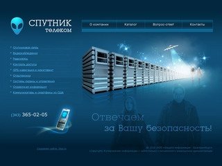 Спутник телеком :: Главная продажа купить цена стоимость в Екатеринбурге