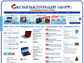 Компьютерный мир (зеркало сайта http://www.compumir.ru) Северодвинск