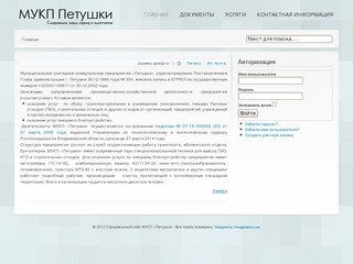 Официальный сайт МУКП "Петушки"