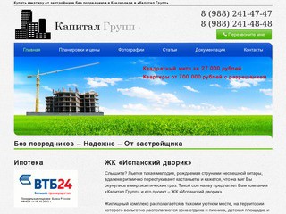 Недвижимость от застройщика в Краснодаре - компания Капитал Групп