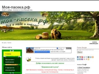 Сайт Смоленского пчеловода о мёде, пчелах и пчеловодстве.
