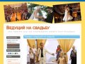 Ведущий на свадьбу | весь перечень услуг для сопровождения свадеб в Санкт-Петербурге