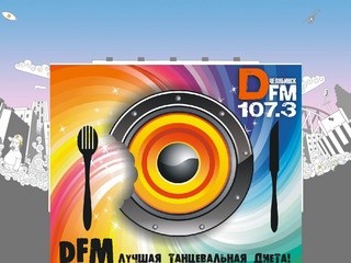 DFM-Челябинск 107.3 FM - радиостанция