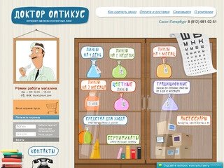 «Доктор Оптикус» — интернет-магазин контактных линз. Контактные линзы в Санкт