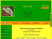 Puf-Gold двухъярусная кровать трансформер Карина-ЛЮКС от Харьковского производителя