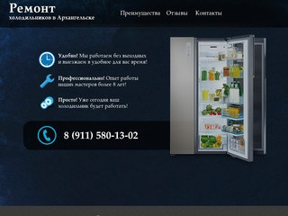 Ремонт холодильников в Архангельске