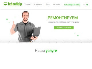 Tehnohelp - услуги по ремонту бытовой и электро техники в Киеве (Украина, Киевская область, Киев)