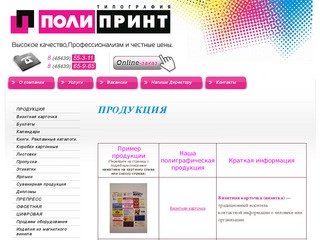 Полиграфическая продукция Типография ПолиПринт г.Обнинск