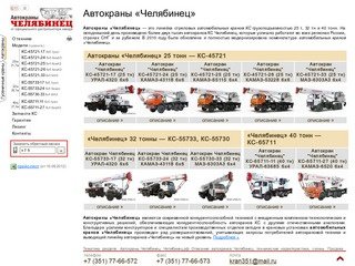 Автокраны 