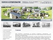 Строительство зданий сооружений Услуги в строительстве в Санкт-Петербурге