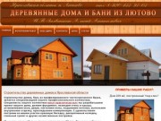 Строительство деревянных домов и бань "под ключ" в Ярославле и Ярославской области |