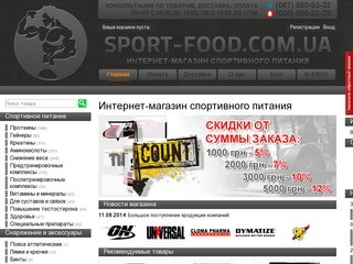 Интернет магазин спортивного питания в Киеве и Украине - сайт Sport-Food